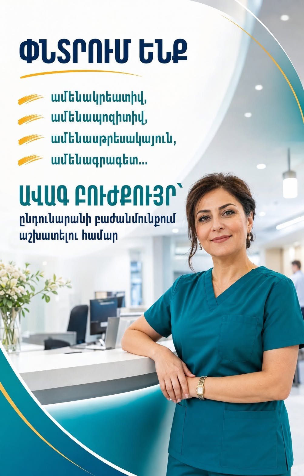 Senior nurse to work in the reception department