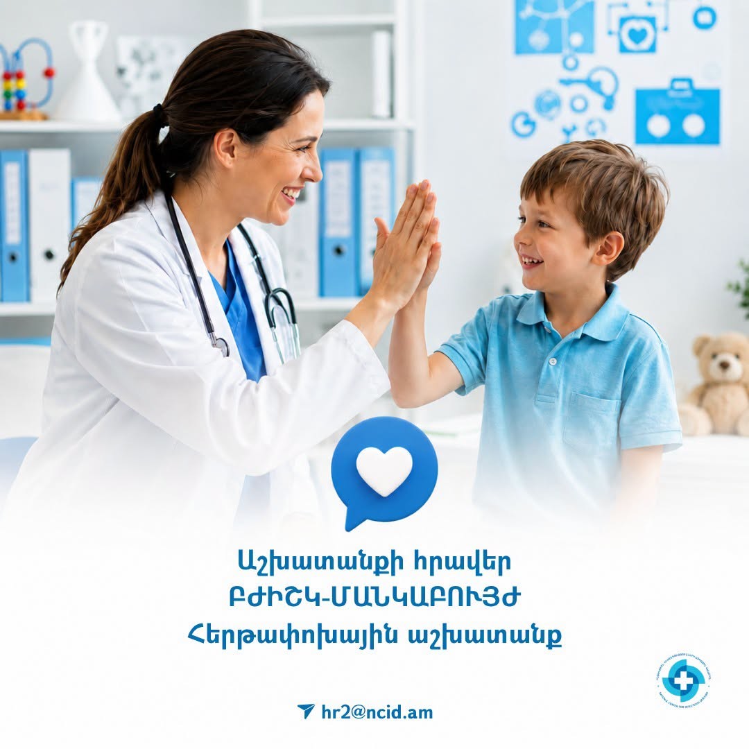 The National Center for Infectious Diseases of the Ministry of Health of the Republic of Armenia is recruiting a pediatrician