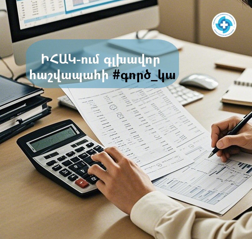 The NCID is looking for a Chief Accountant