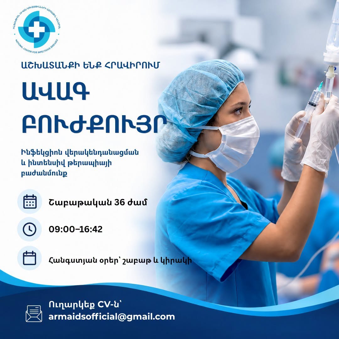 NCID is recruiting a head nurse.