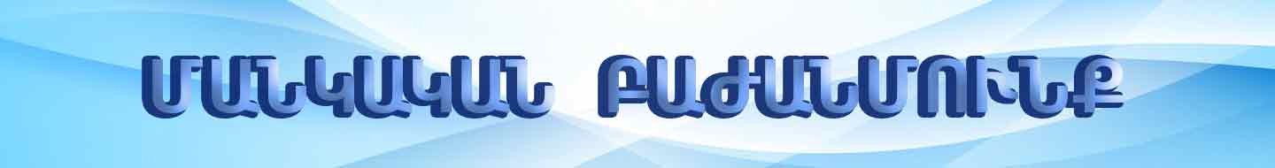 Pediatric department