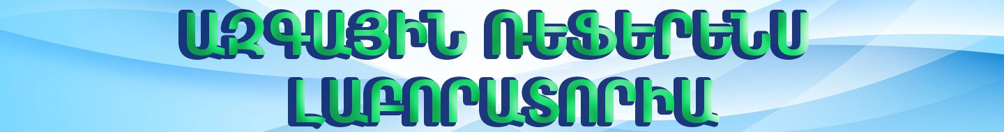 National Reference Laboratory