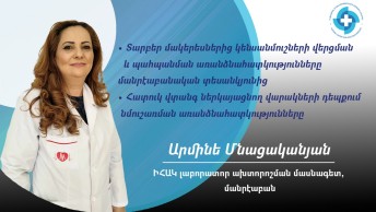 «Կլինիկական միջավայրի անվտանգության ապահովման սկզբունքները». դասընթաց ԻՀԱԿ-ում մարտի 18-ին