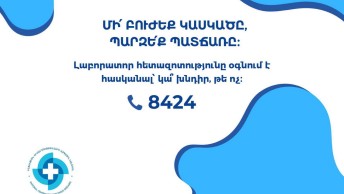 Իմ երեխան մաքուր միջավայրում է մեծանում, հետևաբար նման խնդիր ունենալ չի կարող
