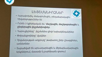 ԻՀԱԿ-ում կայացել է հերթական ներհիվանդանոցային թրեյնինգը