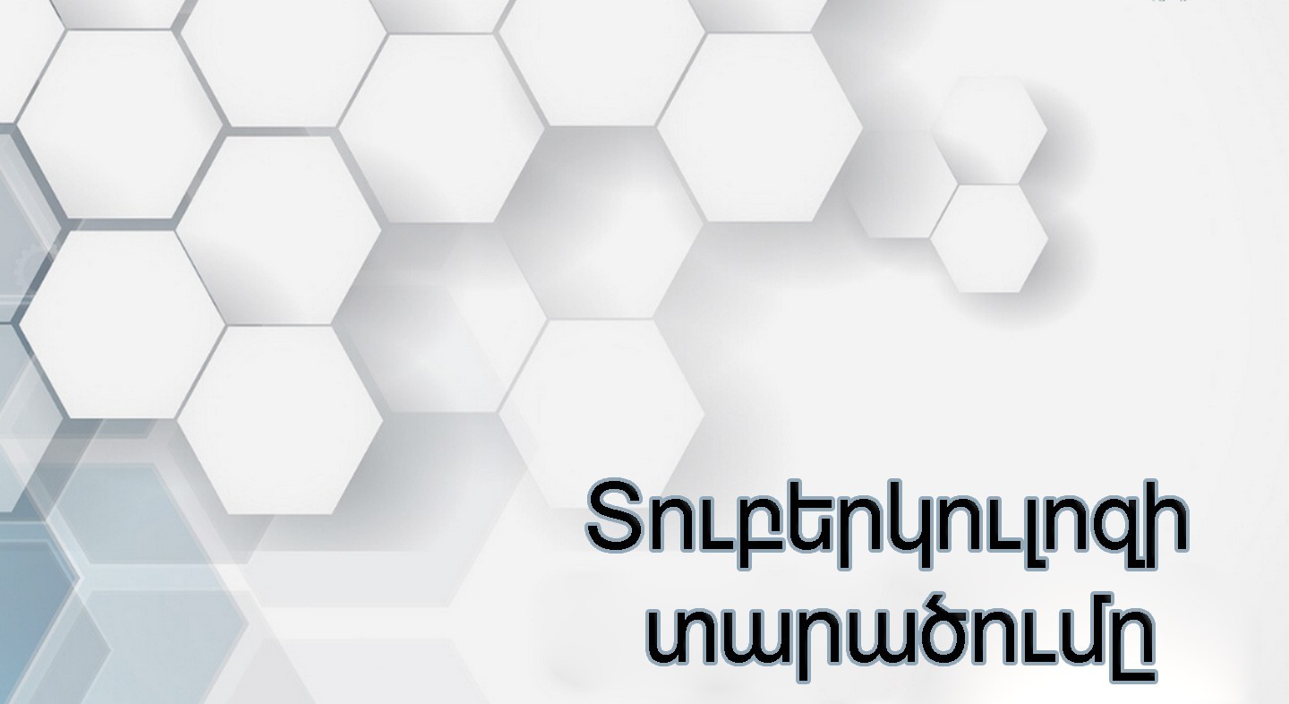 Տուբերկուլոզի տարածումը