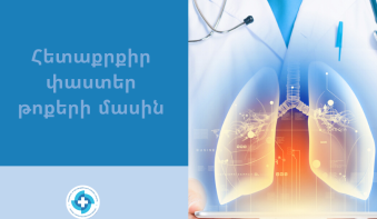 Օգտակար նյութեր