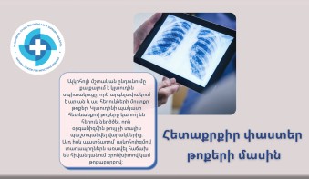 Օգտակար նյութեր