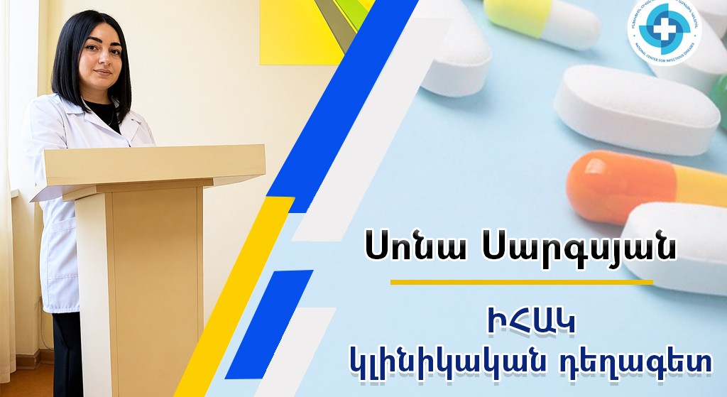 ԻՀԱԿ-ում ներդրվել է կլինիկական դեղագետի հաստիք