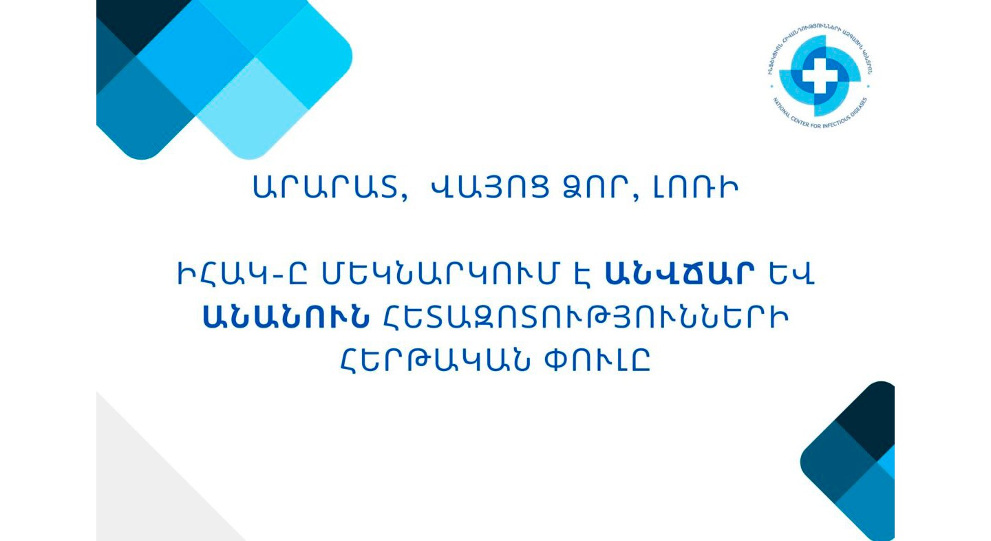 Արարատ, Լոռի, Վայոց ձոր․ ԻՀԱԿ-ը մեկնարկում է հանրային միջոցառումների հերթական շարքը