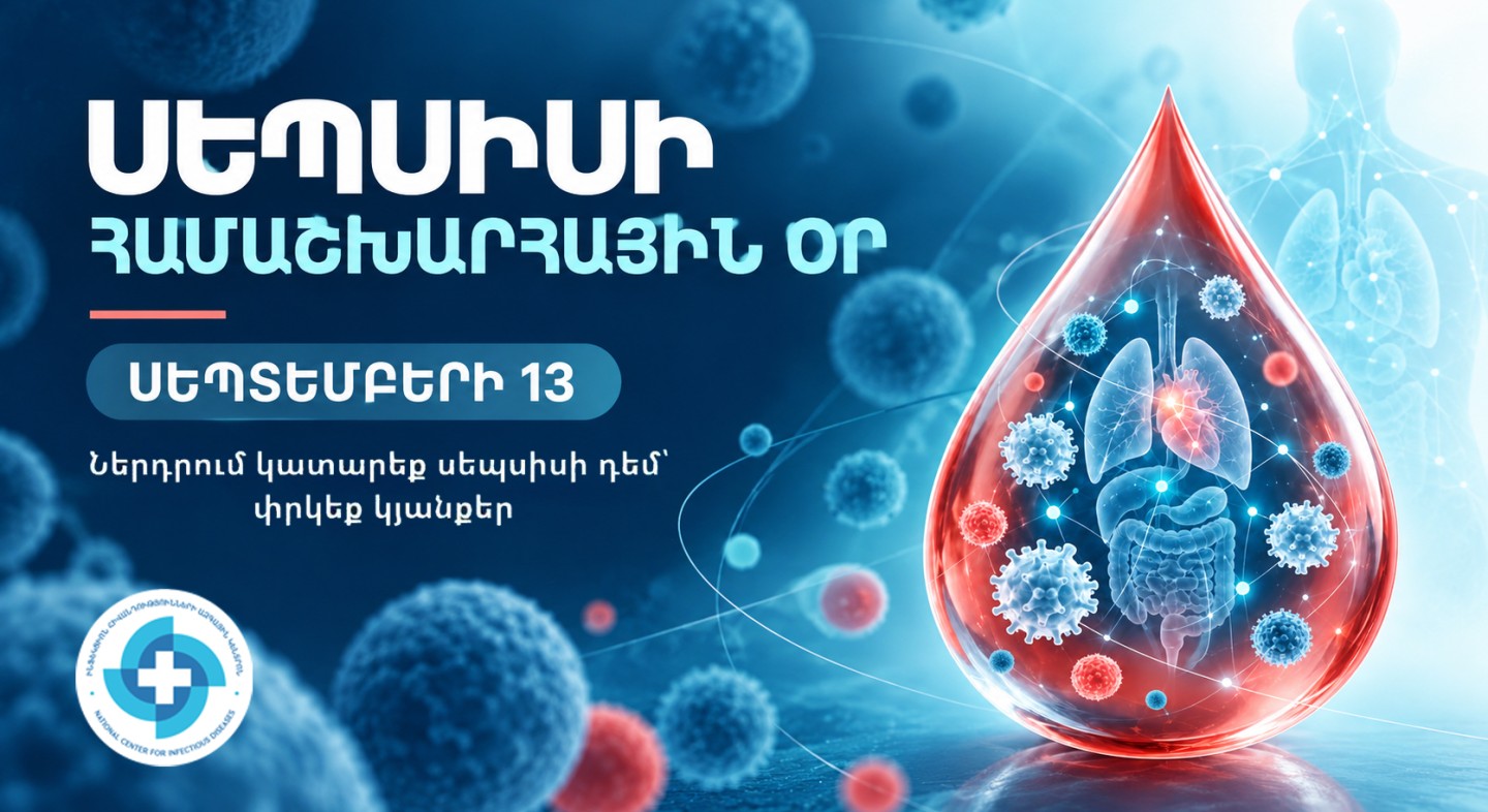 Սեպտեմբերի 13-ը Սեպսիսի համաշխարհային օրն է