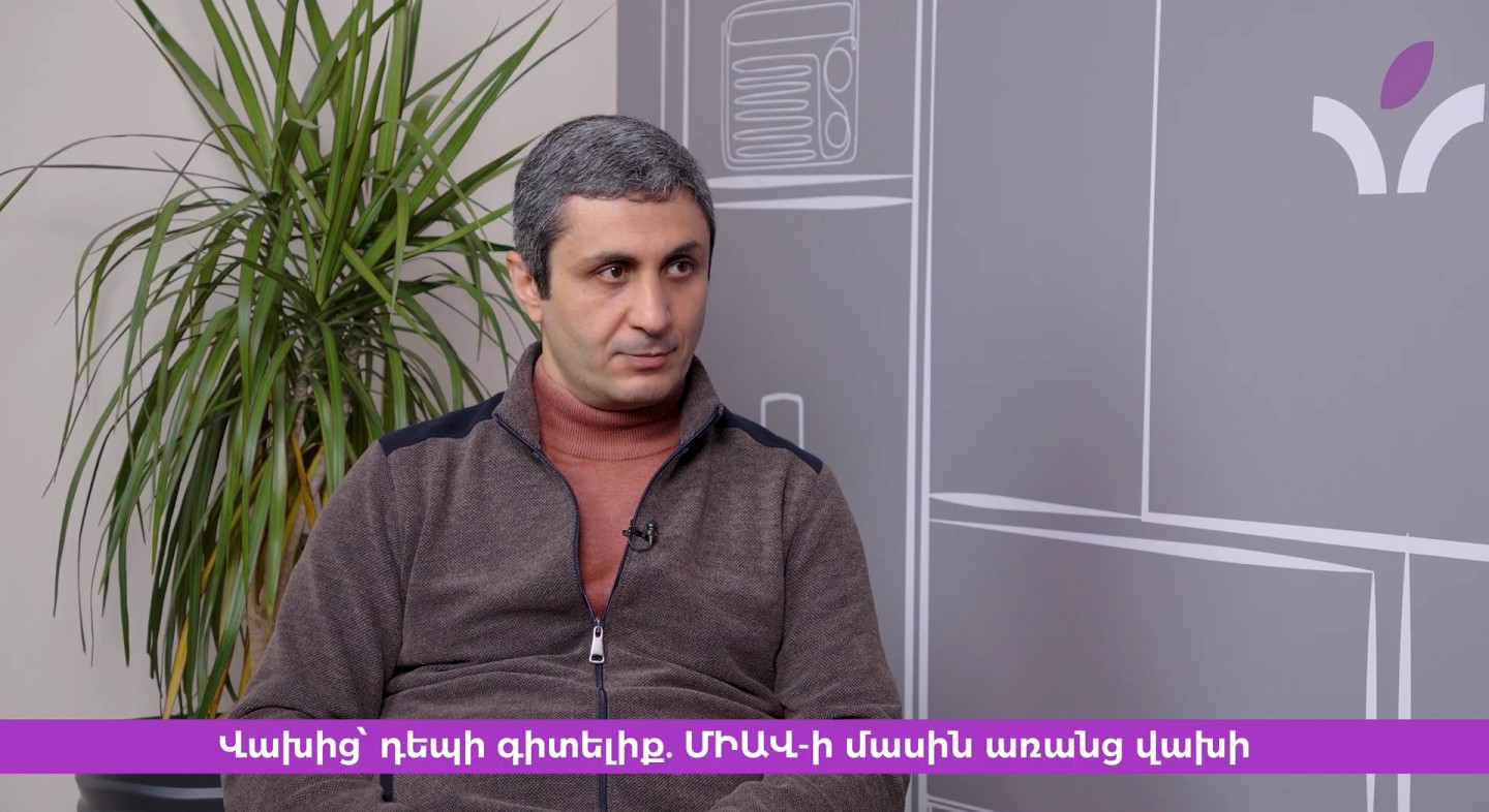 ՄԻԱՎ. ինչպե՞ս հաղթահարել վախն ու խտրական վերաբերմունքը