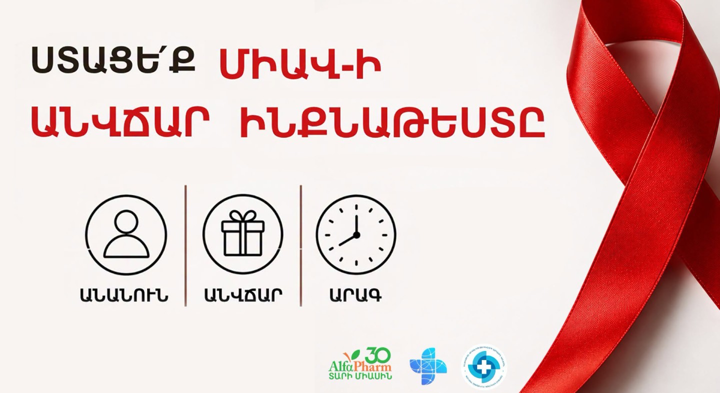 Շտապե՛ք ստանալ Ձեր թեստը մինչև հոկտեմբերի 22-ը