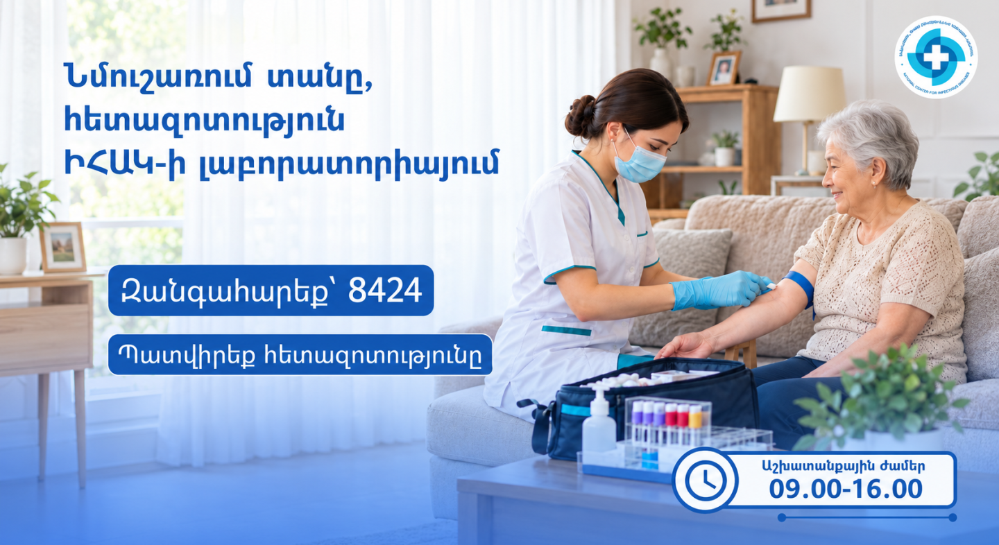 Նմուշառում տանը, հետազոտություն ԻՀԱԿ լաբորատորիայում