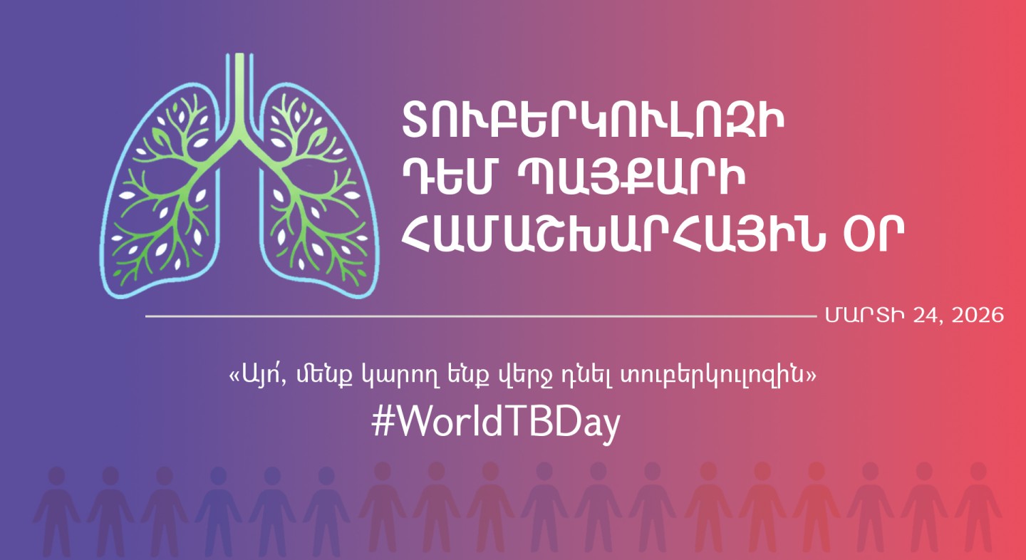 Մարտի 24-ը Տուբերկուլոզի դեմ պայքարի համաշխարհային օրն է