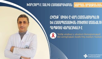 Как снизить риск заражения ВИЧ: презентация Вардана Арзаканяна