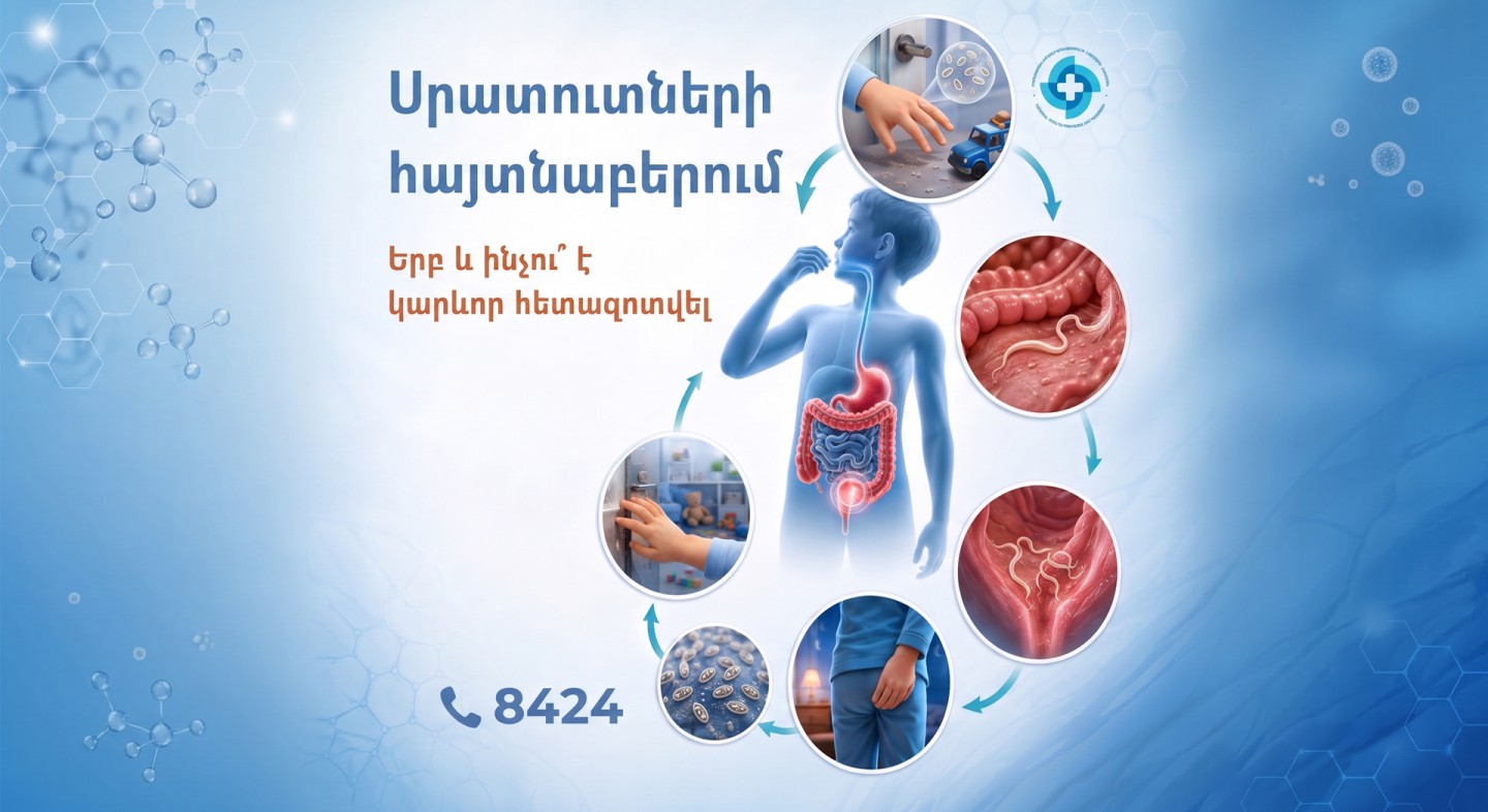 Էնտերոբիոզի ձվիկների հայտնաբերում (Սրատուտներ)