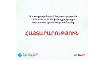 Հայտարարություն