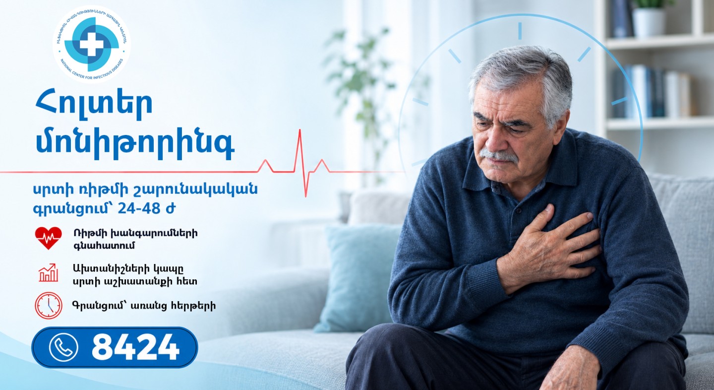 Հոլտերի մոնիթորինգ
