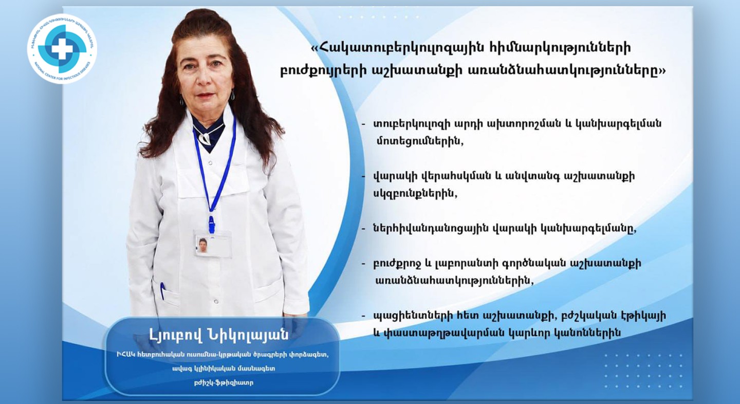 Բուժքույրերի, լաբորանտների համար նախատեսված ԻՀԱԿ դասընթացը կվարի Լյուբով Նիկոլայանը