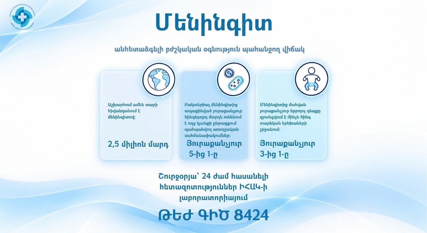 Մենինգիտի մասին 5 տարածված միֆ