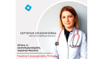 Ի՞նչ է ՄԻԱՎ-ի հետկոնտակտային կանխարգելումը