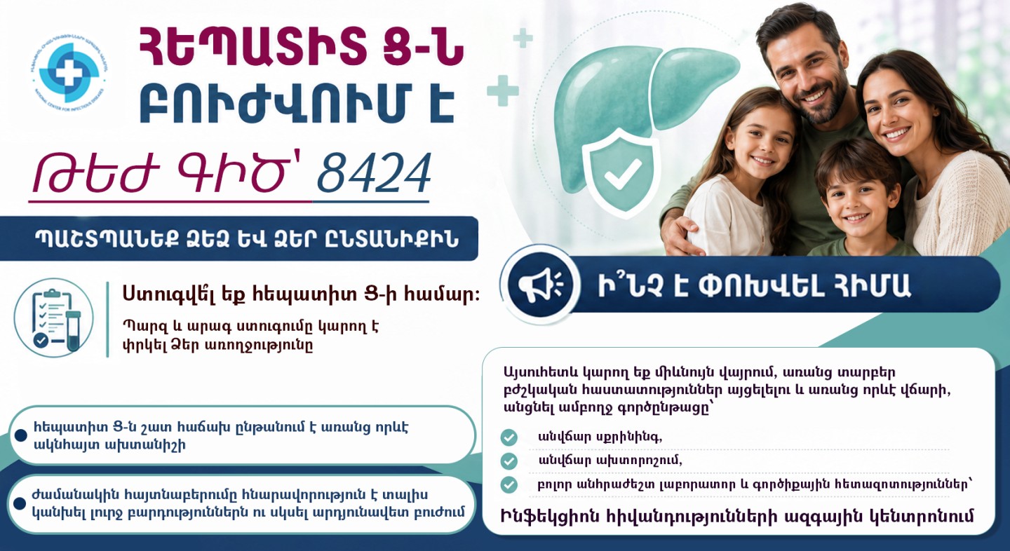Հեպատիտ Ց-ի` ամբողջությամբ անվճար բուժում միայն ԻՀԱԿ-ում