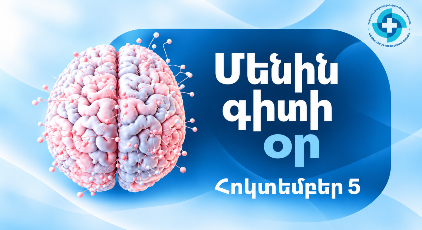 Հոկտեմբերի 5-ը Մենինգիտի համաշխարհային օրն է