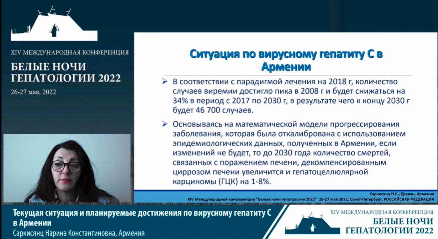 Սանկտ Պետերբուրգում կայացել է «Լյարդաբանության սպիտակ գիշերներ 2022»‎ 14-րդ միջազգային գիտաժողովը