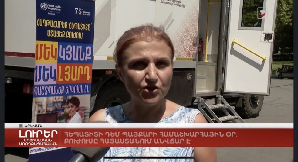 «Լուրեր»-ի անդրադարձը Հեպատիտների դեմ պայքարի համաշխարհային օրվան