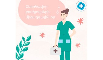 Շնորհավոր տոնդ, սիրելի՛ բուժքույր