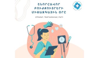 С Международным днем ​​медицинской сестры!