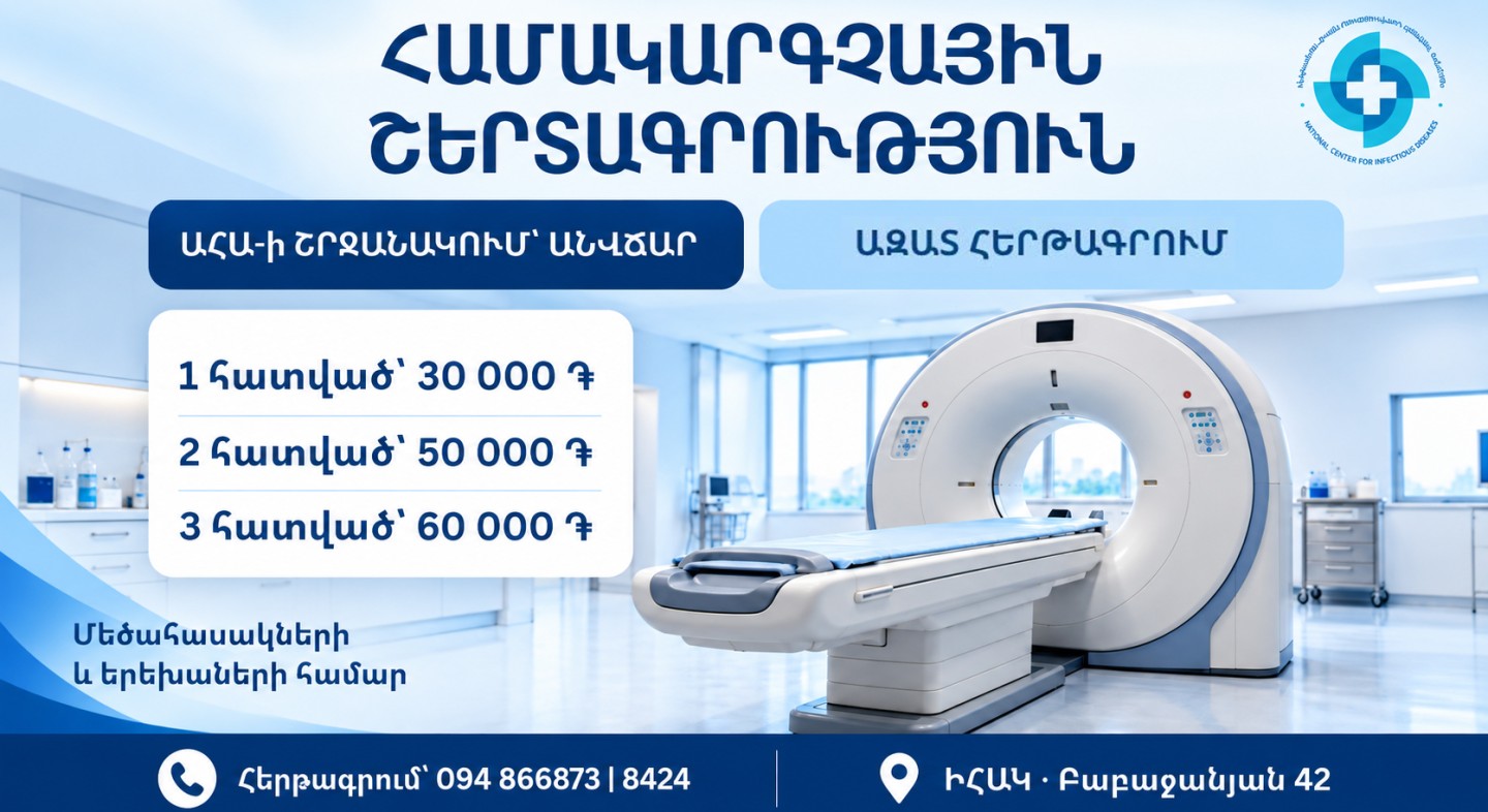 Համակարգչային շերտագրություն