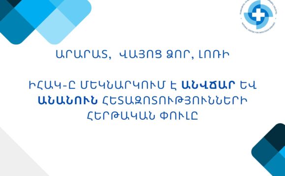 Արարատ, Լոռի, Վայոց ձոր․ ԻՀԱԿ-ը մեկնարկում է հանրային միջոցառումների հերթական շարքը